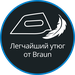Легчайший утюг от Braun
